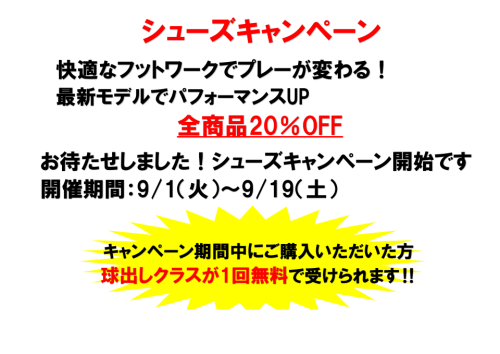 YONEXシューズキャンペーン開催！お得な特典を見逃しなく！