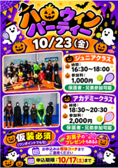 ワクワク！ハロウィンパーティー開催のお知らせ！