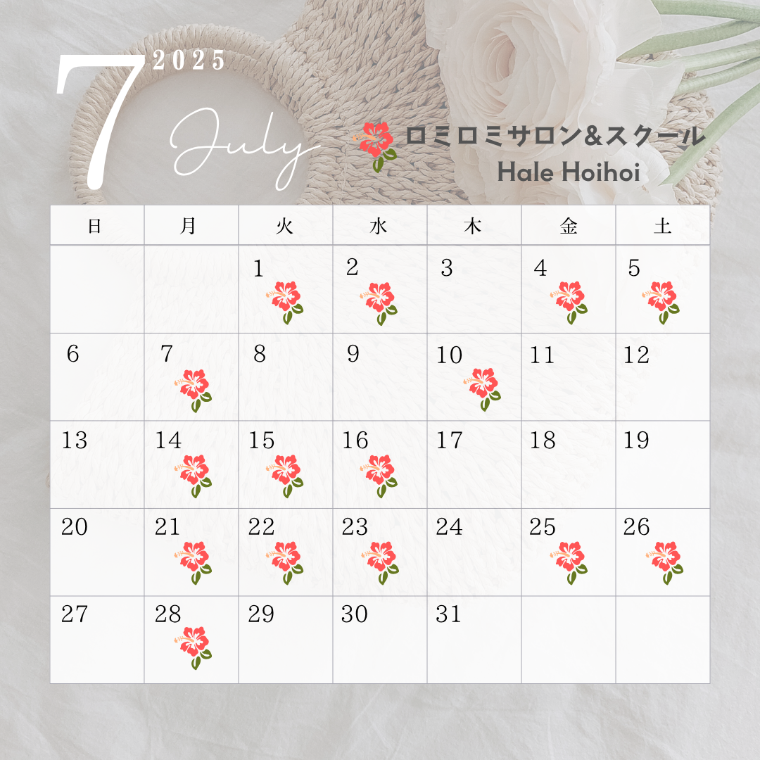 7月のご予約受付開始いたしました