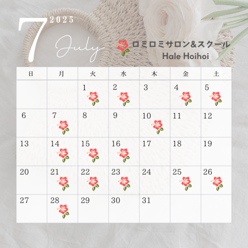 7月のご予約受付開始いたしました