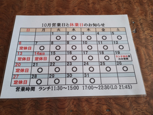 🍀10月の営業日のお知らせ🍀