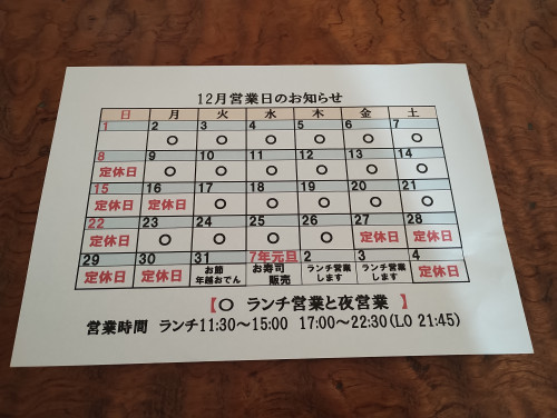 🍀12月の営業日のお知らせ🍀