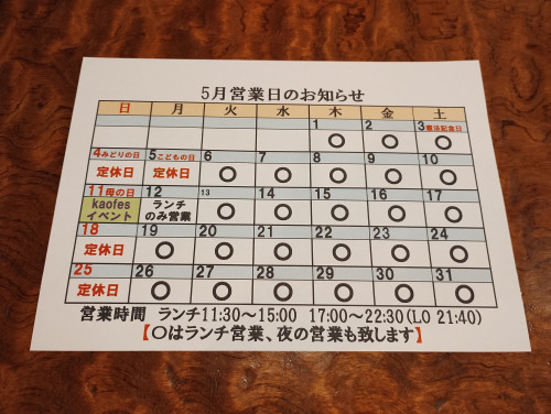 🍀5月の営業日のお知らせ🍀