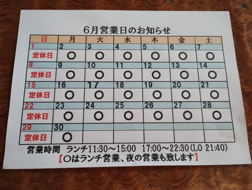 🍀6月営業日のお知らせ🍀