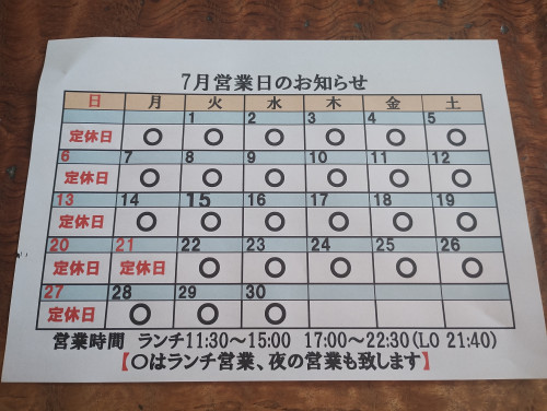🍀７月の営業日のお知らせ🍀