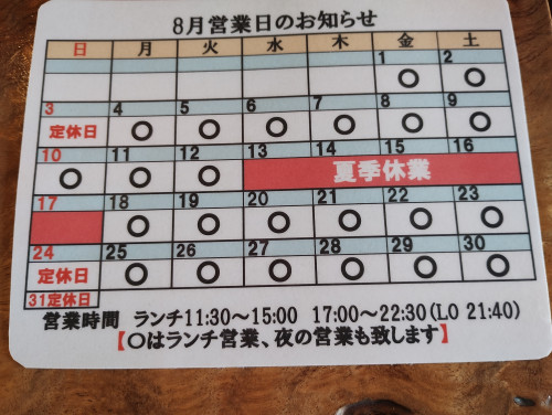 🍀8月の営業日のお知らせ🍀