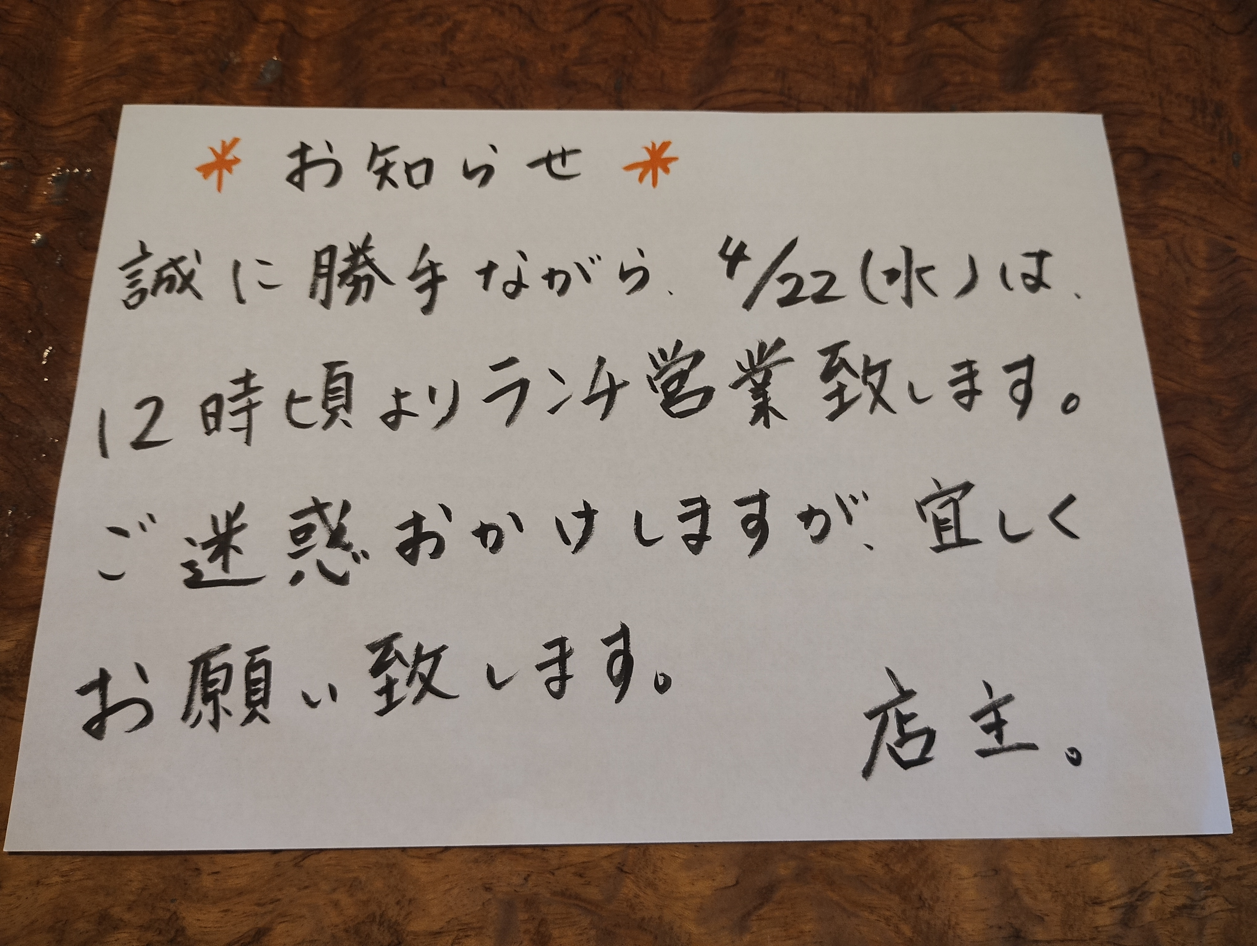 🍀営業時間のお知らせ🍀