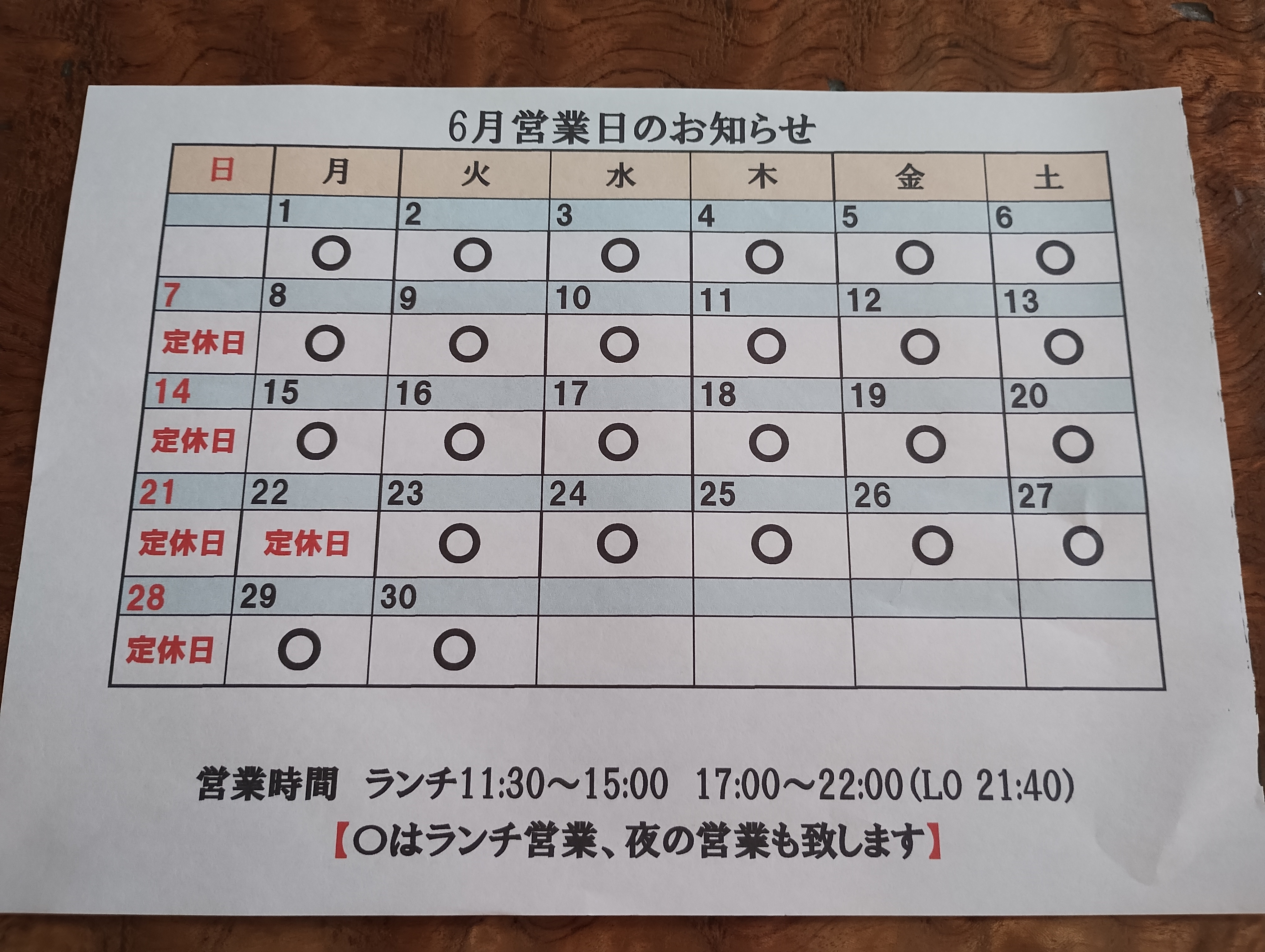 🍀６月の営業日のお知らせ🍀