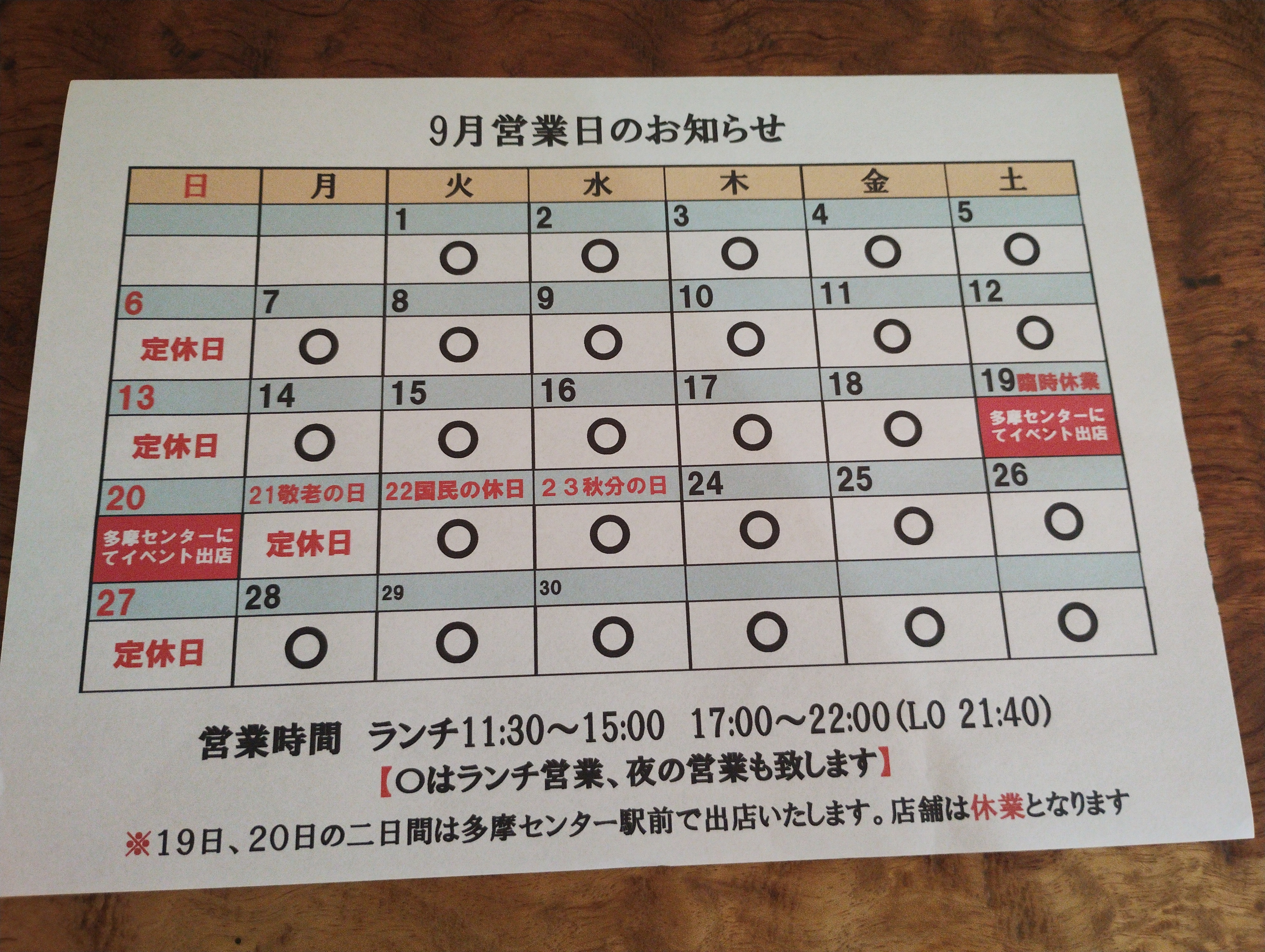 🍀9月の営業日のお知らせ🍀