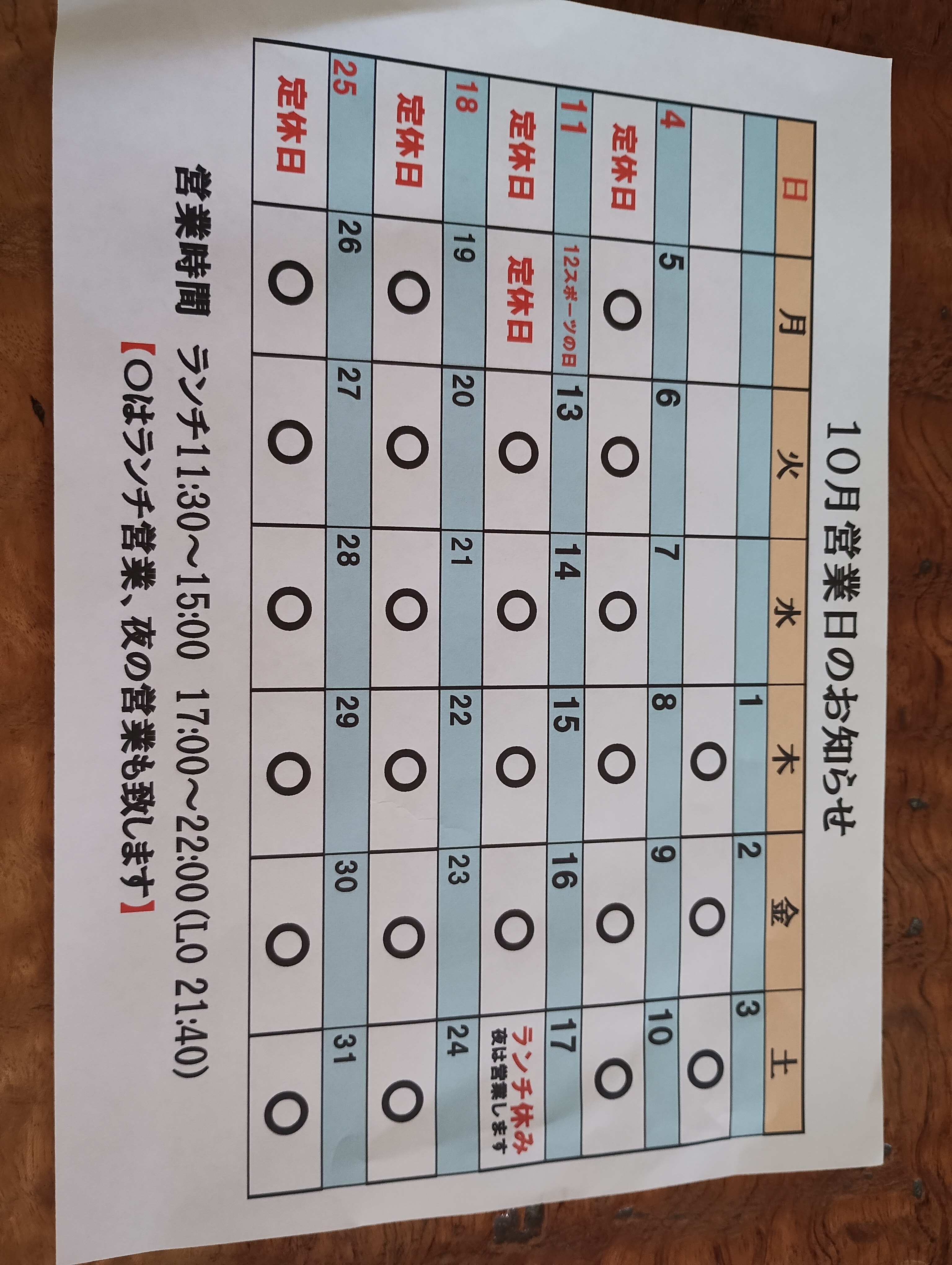 🍀10月営業日のお知らせ🍀