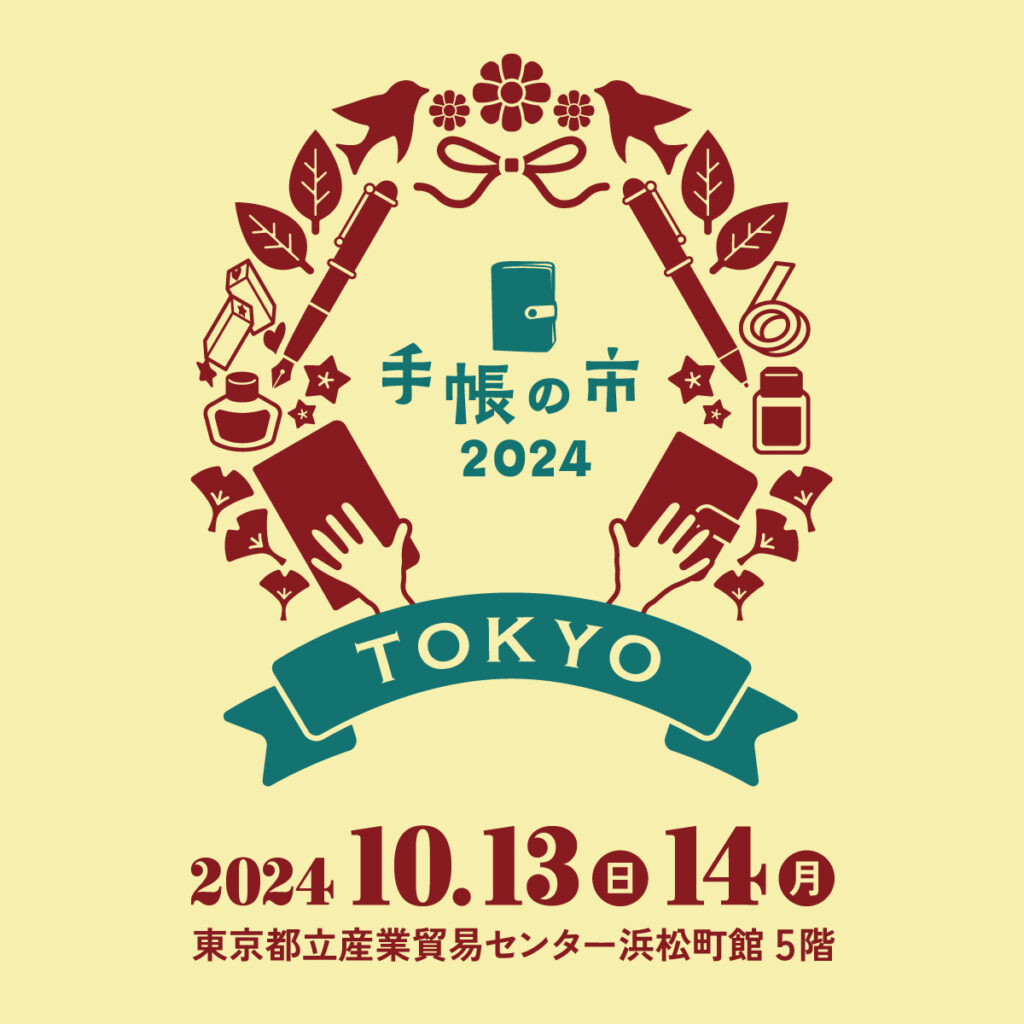 手帳の市に10/13・14出展します！