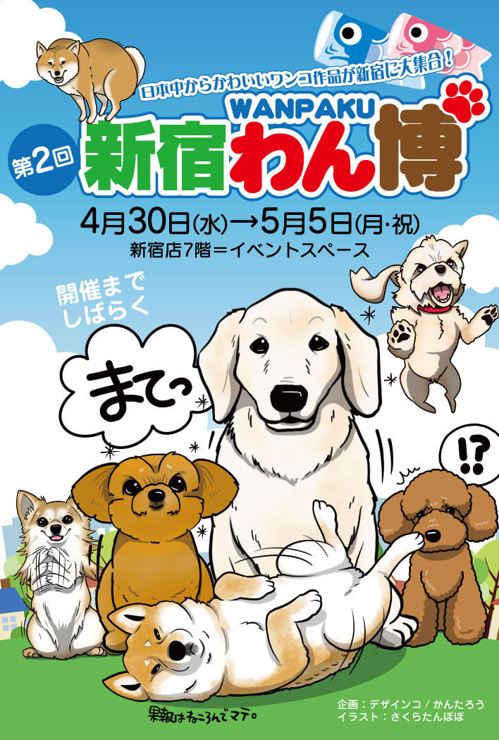 4/30~5/5新宿わん博に出展します！　犬としたい100のことリストノート作れます！