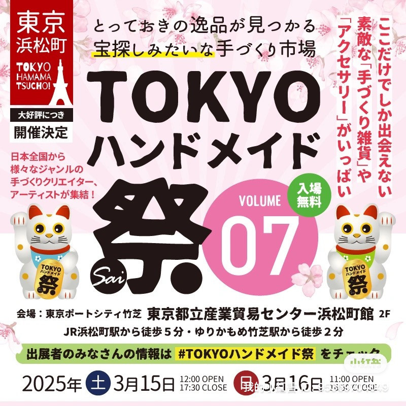 3月16日（日）対面販売にて出展します！