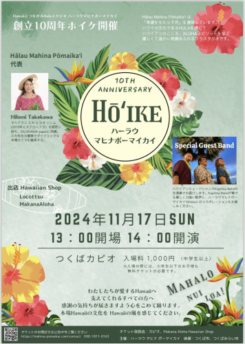 ✨10周年記念Hō’ike ✨