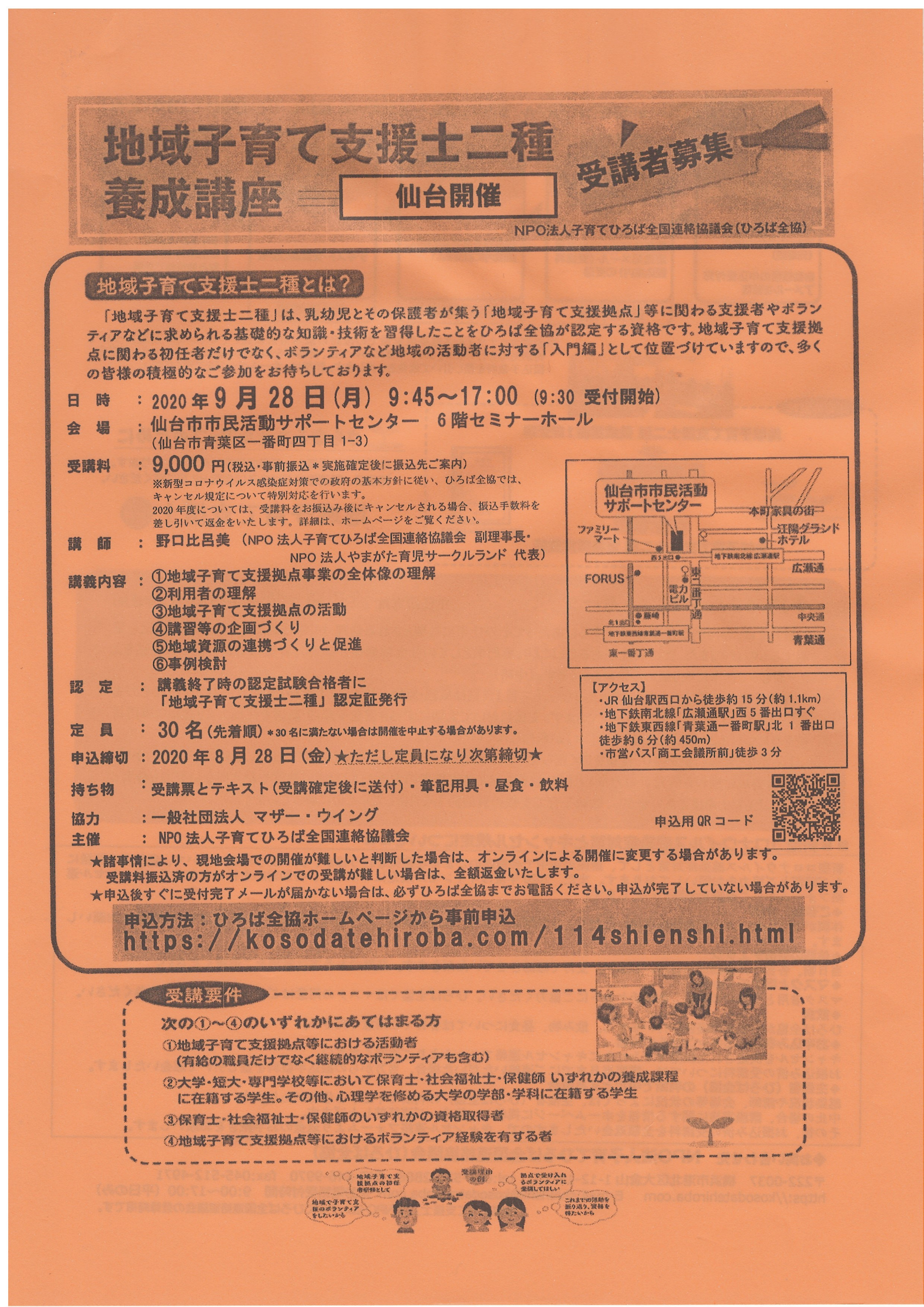 地域子育て支援士二種養成講座