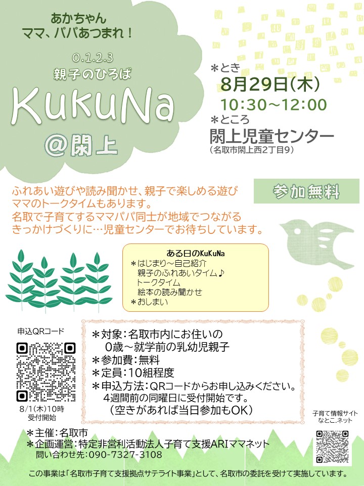 0.1.2.3　親子ひろば　【KukuNa＠閖上】