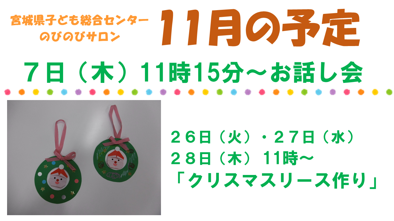 のびのびサロン・「11月のお話し会」