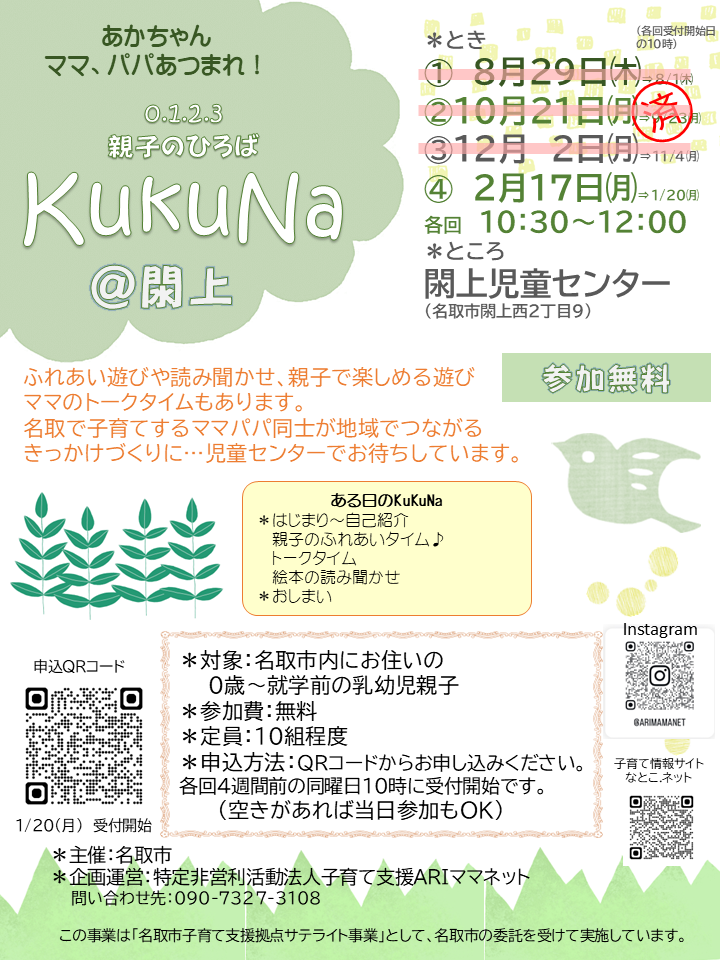 名取市サテライト事業　親子のひろば