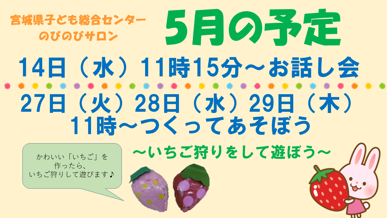 のびのびサロン・5月の制作活動