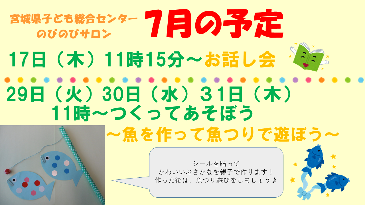 のびのびサロン・7月の制作活動