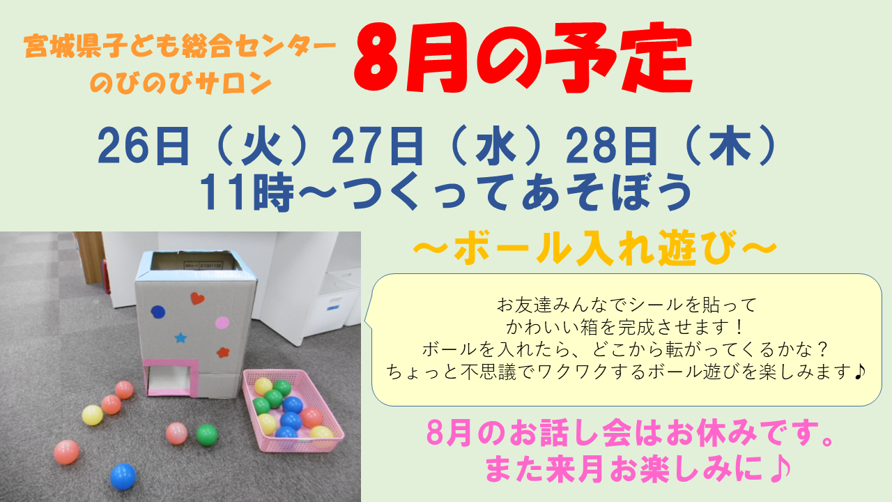 のびのびサロン・8月の制作活動