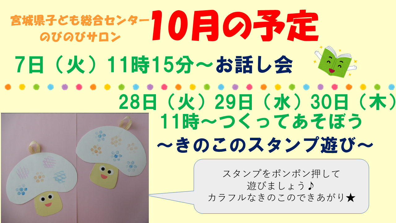 のびのびサロン・10月の制作活動