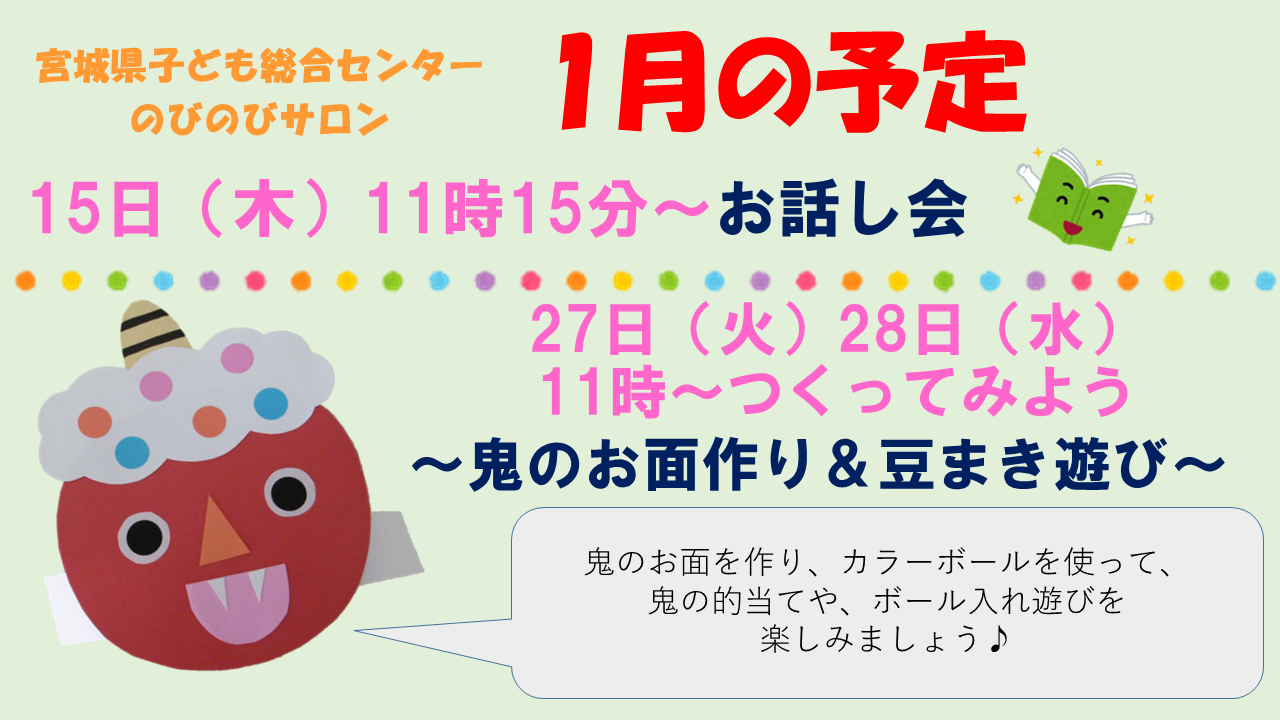 のびのびサロン【おはなし会】