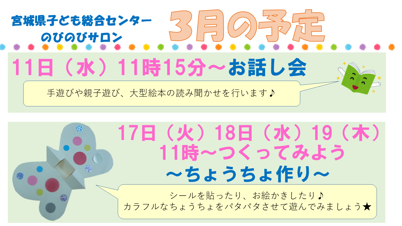 ★のびのびサロン「3月のお話し会」★