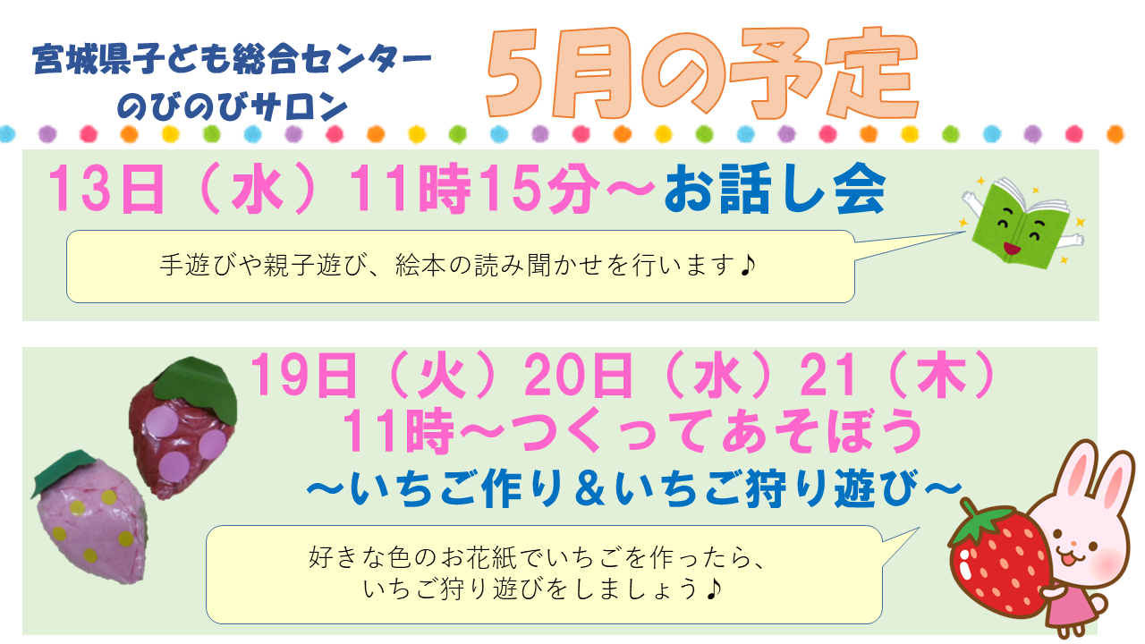 ◆のびのびサロン「5月のつくってあそぼう（製作活動）」◆～いちご作り＆いちご狩り遊び～
