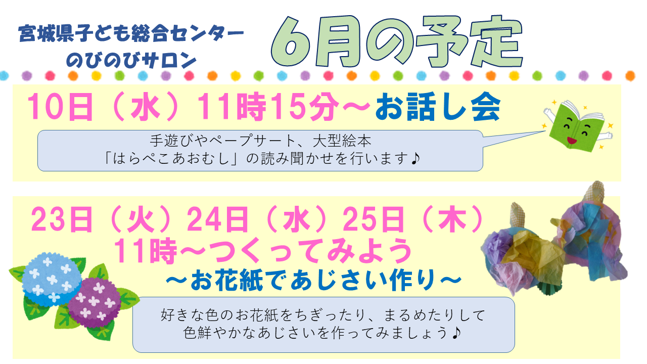 ◆のびのびサロン「6月のお話し会」◆  