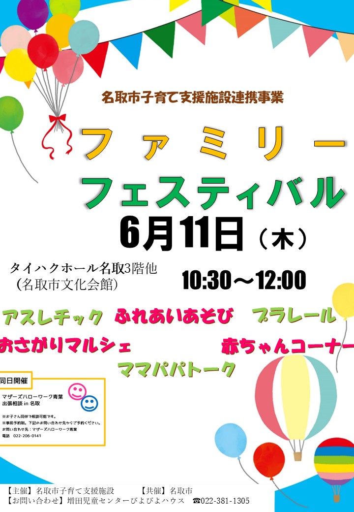ファミリーフェスティバル6月.jpg