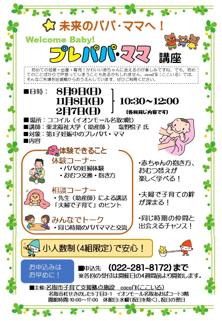 Welcome　Baby！チラシ   080510.jpg