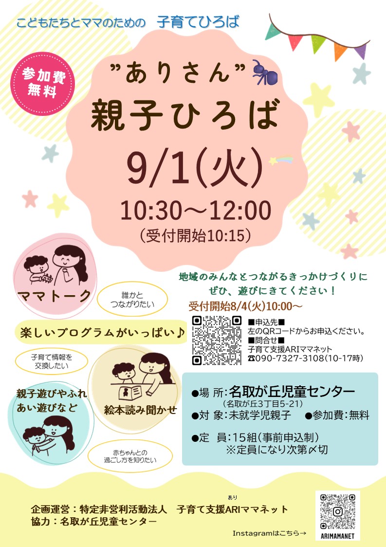 91㈫ありさん親子ひろば.jpg