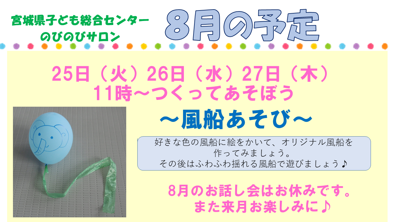 宮城県子ども総合センター【のびのびサロン】