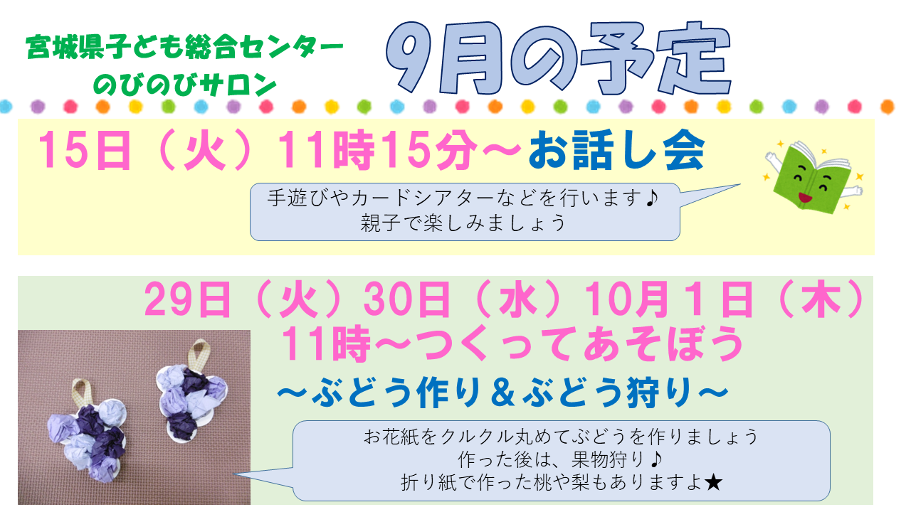 ◆のびのびサロン「9月のつくってあそぼう（製作活動）」◆