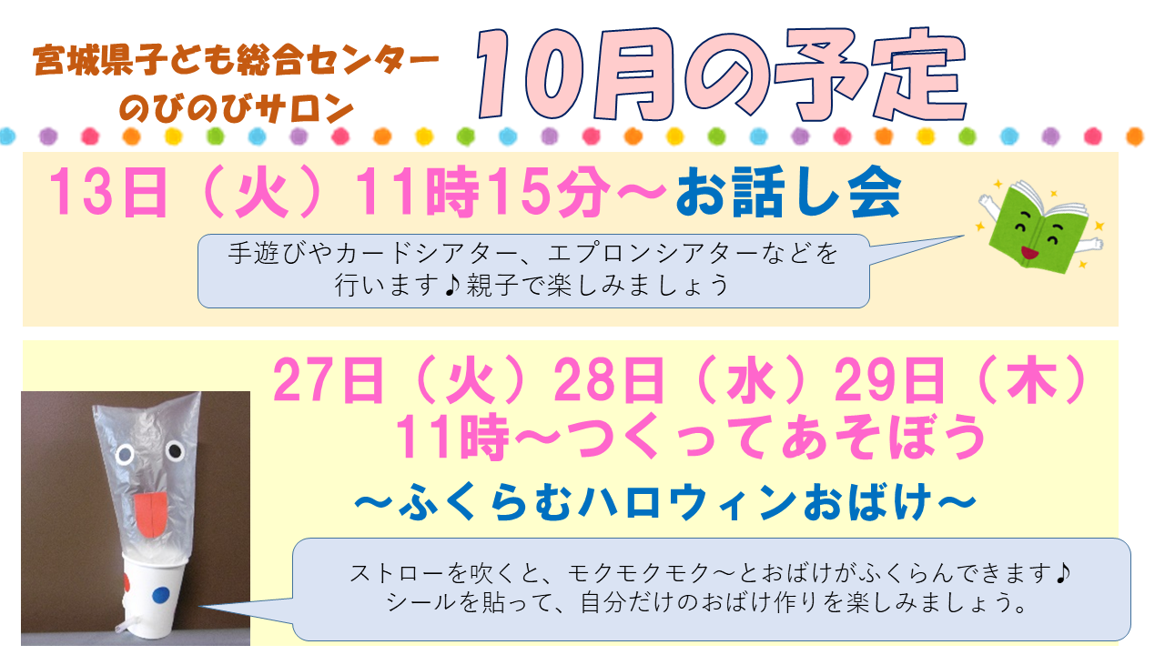 ♦のびのびサロン「１０月のつくってあそぼう（製作活動）