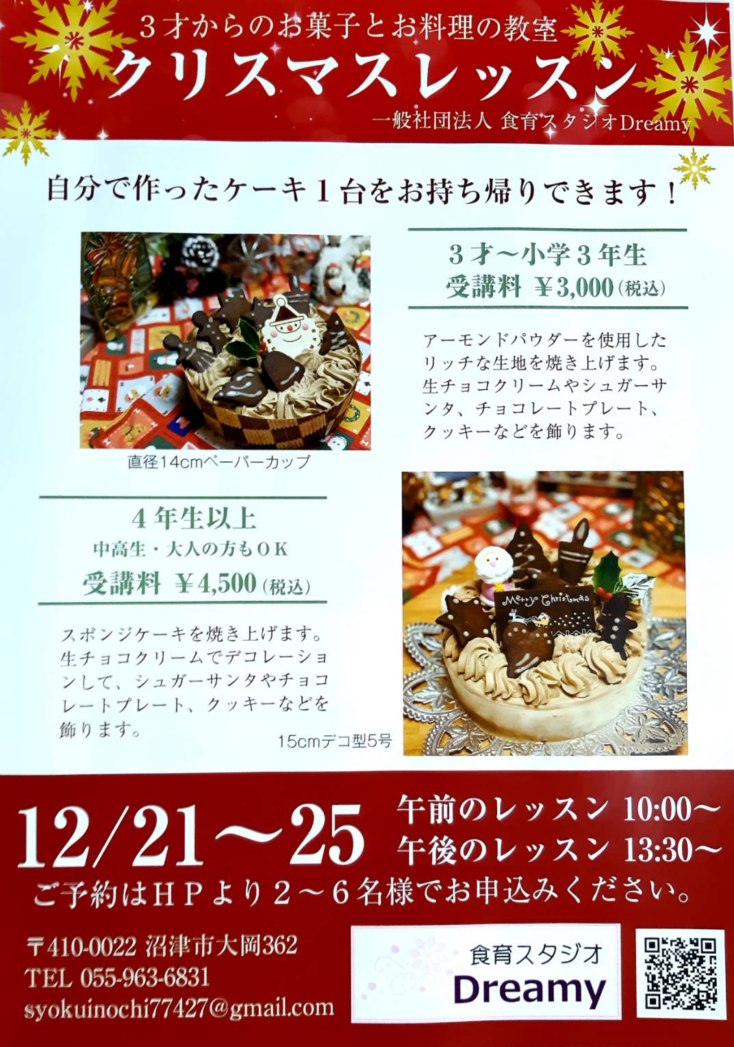 クリスマス★レッスンのお知らせ