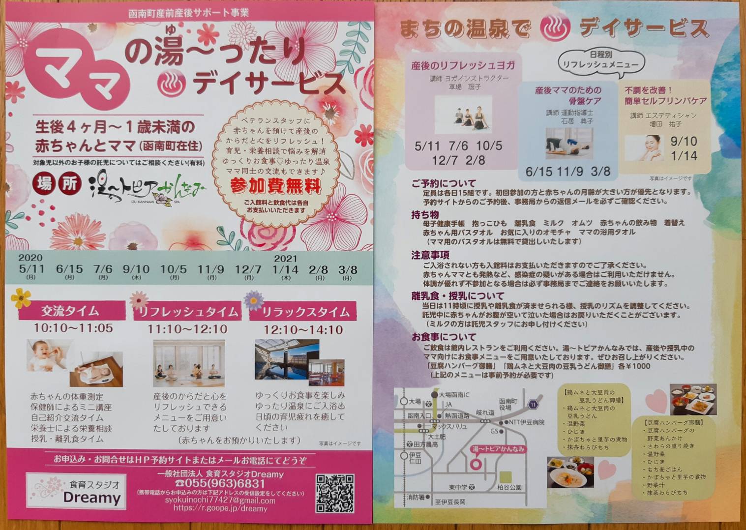 函南町産前産後サポート事業