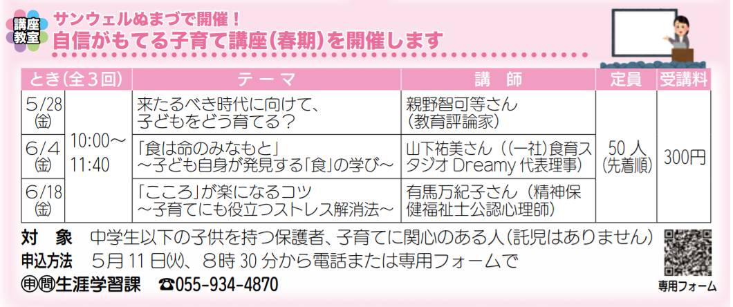 「自信が持てる子育て講座」