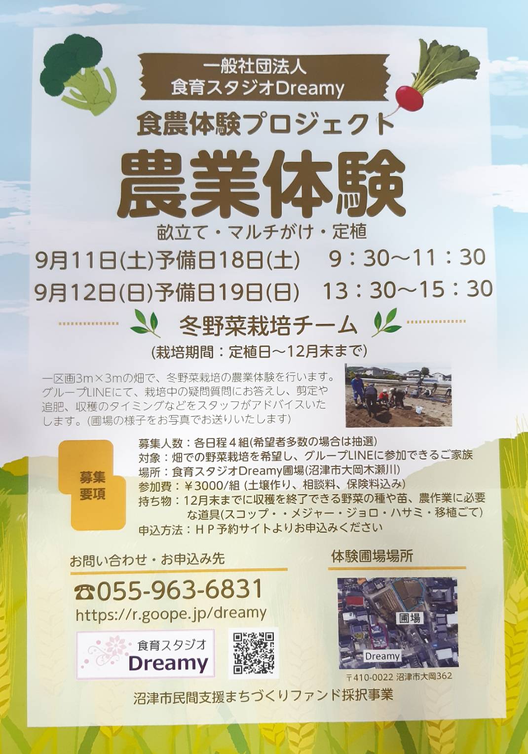 農業体験「冬野菜栽培チーム」参加者募集