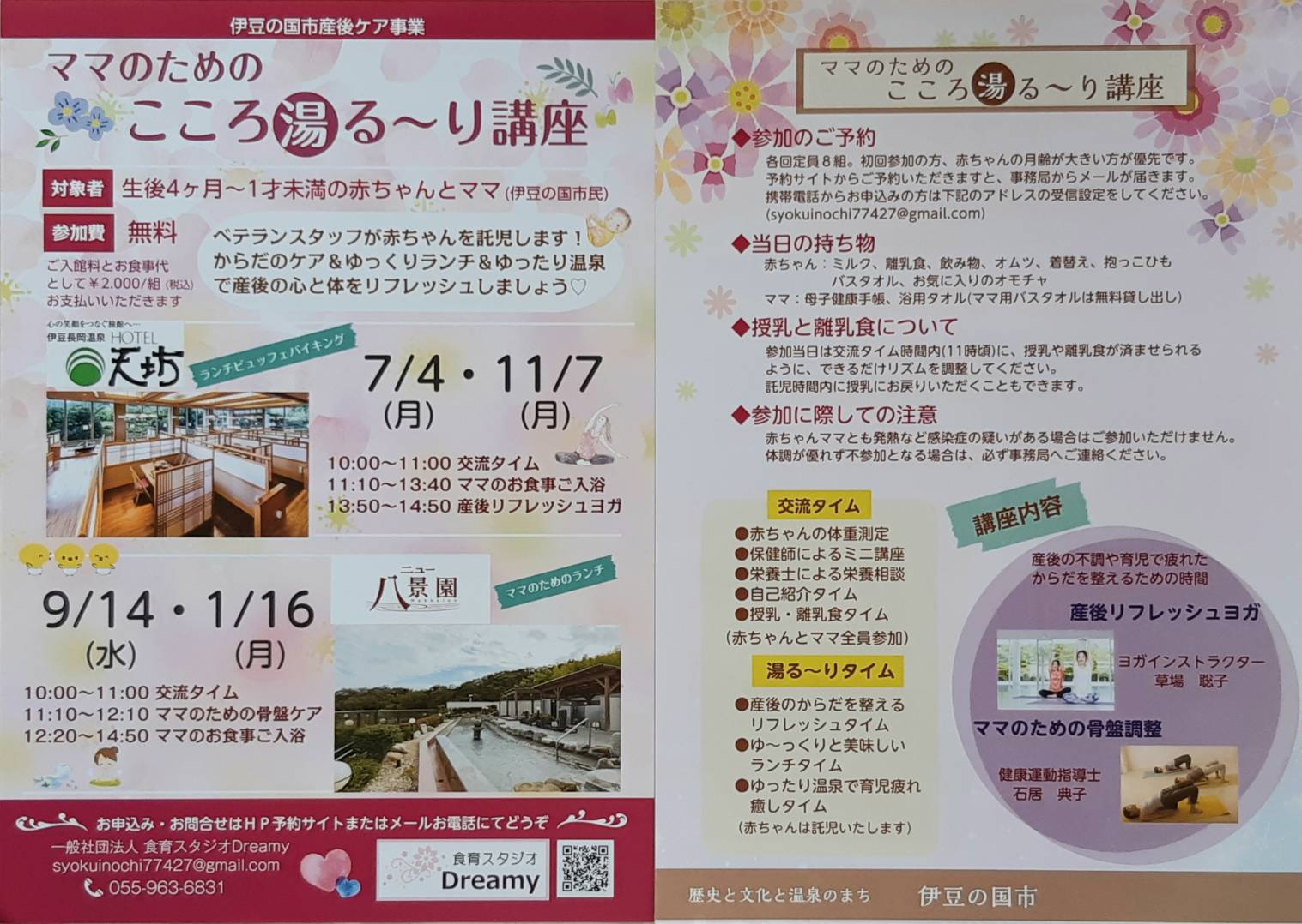 伊豆の国市産後ケア事業