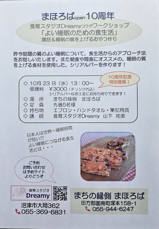 まほろばopen10周年記念ワークショップ