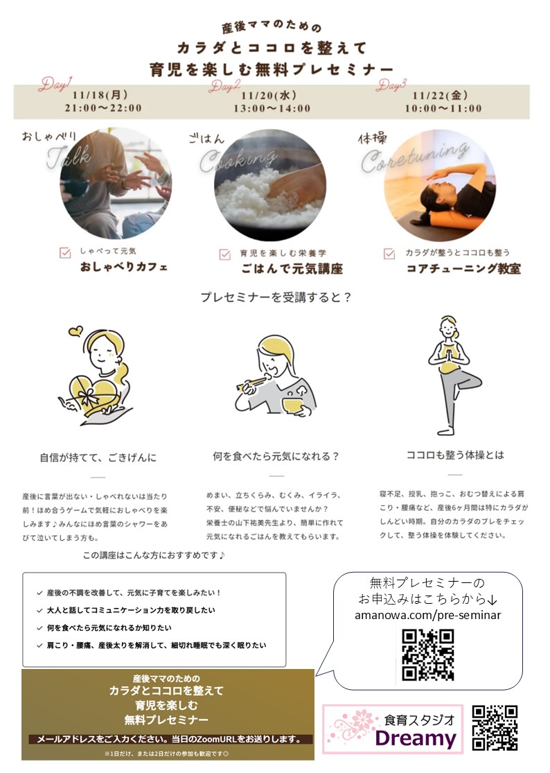オンラインセミナー☆スタート