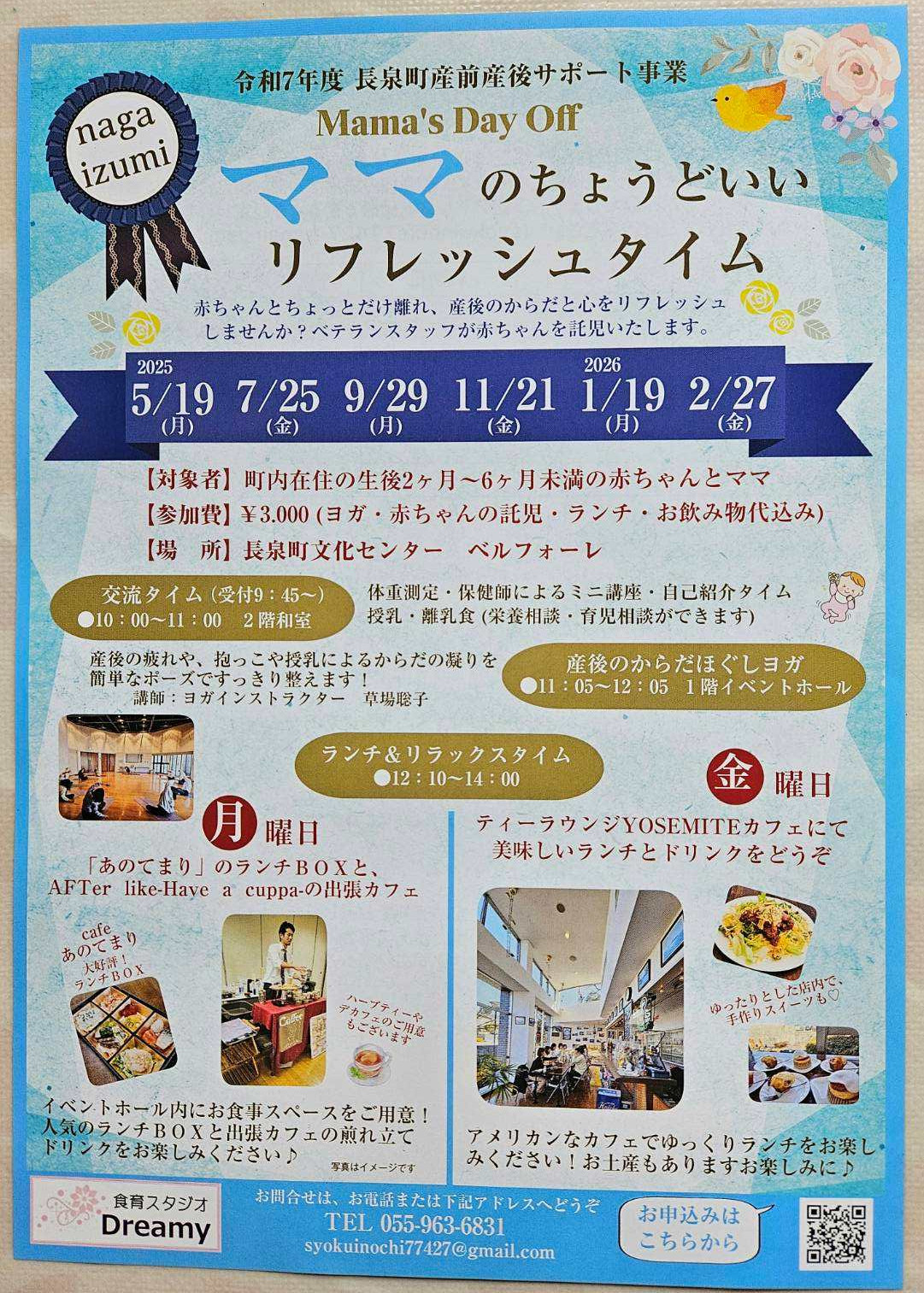 ママのちょうどいいリフレッシュタイム