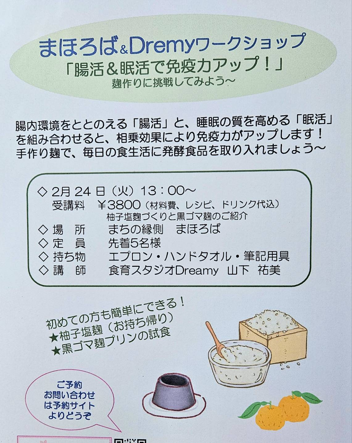 まほろば＆Dreamyワークショップ