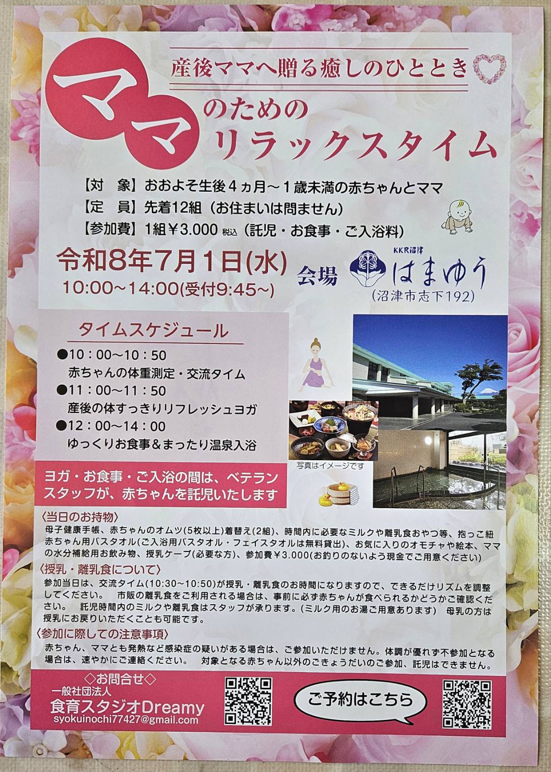 ママのためのリラックスタイム