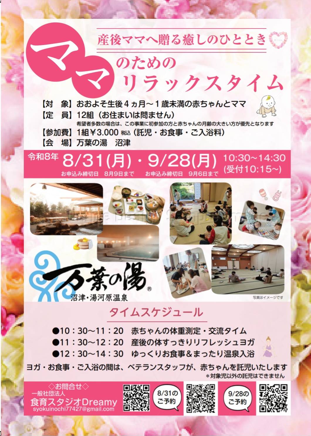 ママのためのリラックスタイム