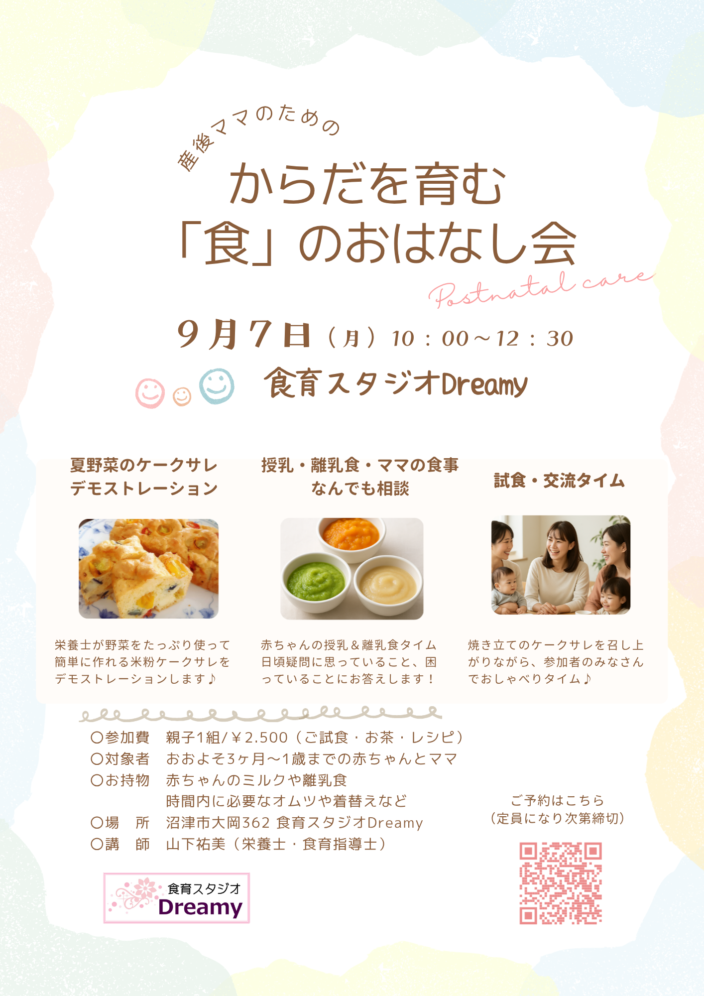 からだを育む「食」のおはなし会