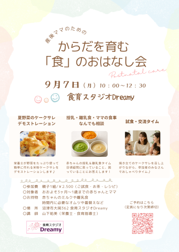 からだを育む「食」のおはなし会