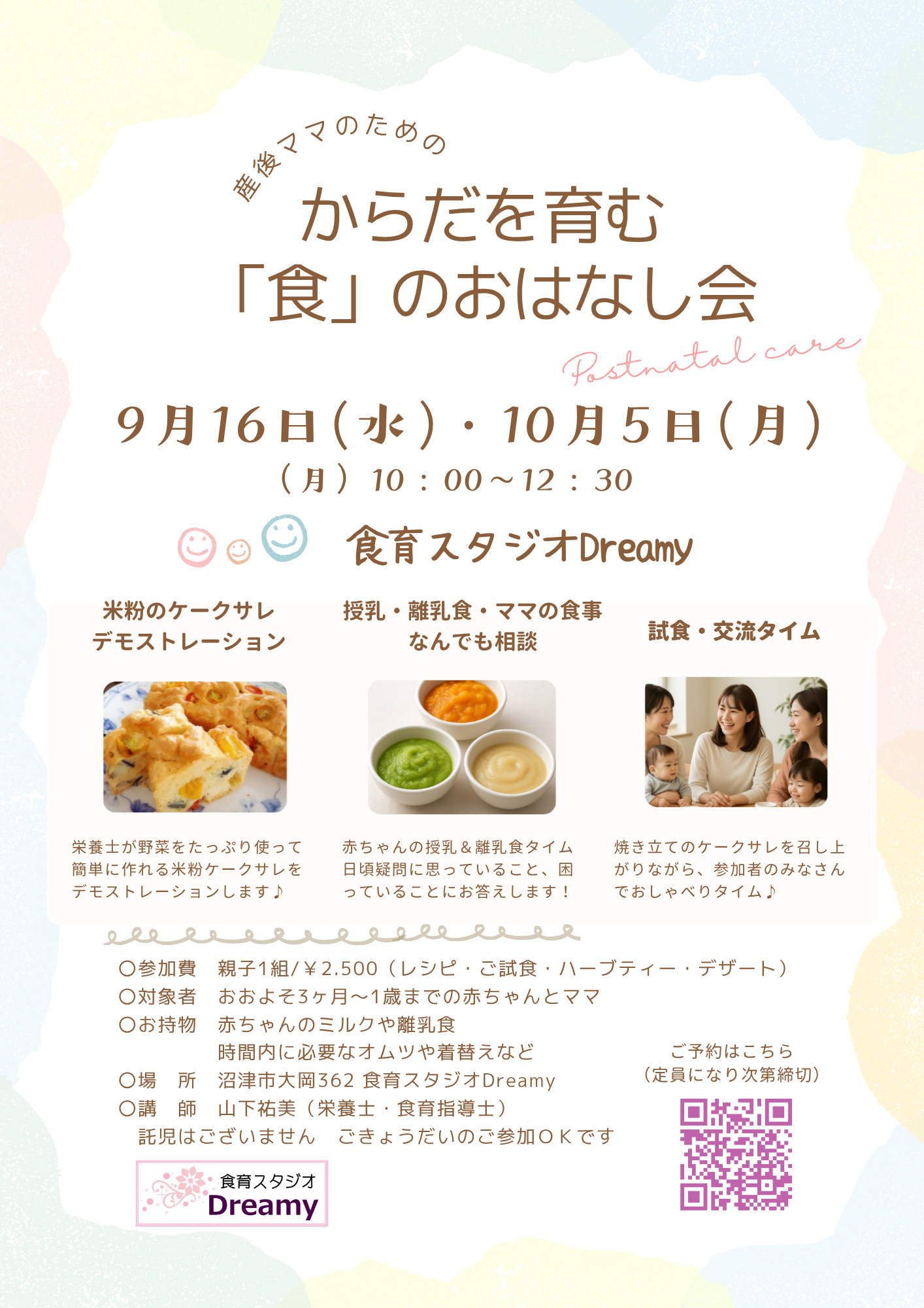 「食」のおはなし会